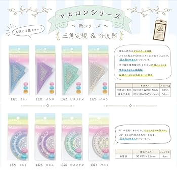 Amazon | 西敬 マカロンシリーズ 定規セット 3種 バニラ MR-TPVA